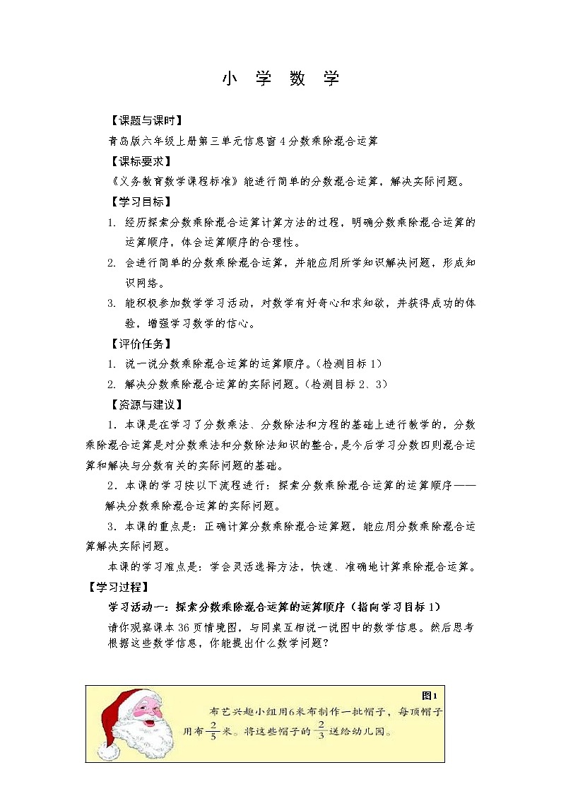 4.分数乘除混合运算第1页