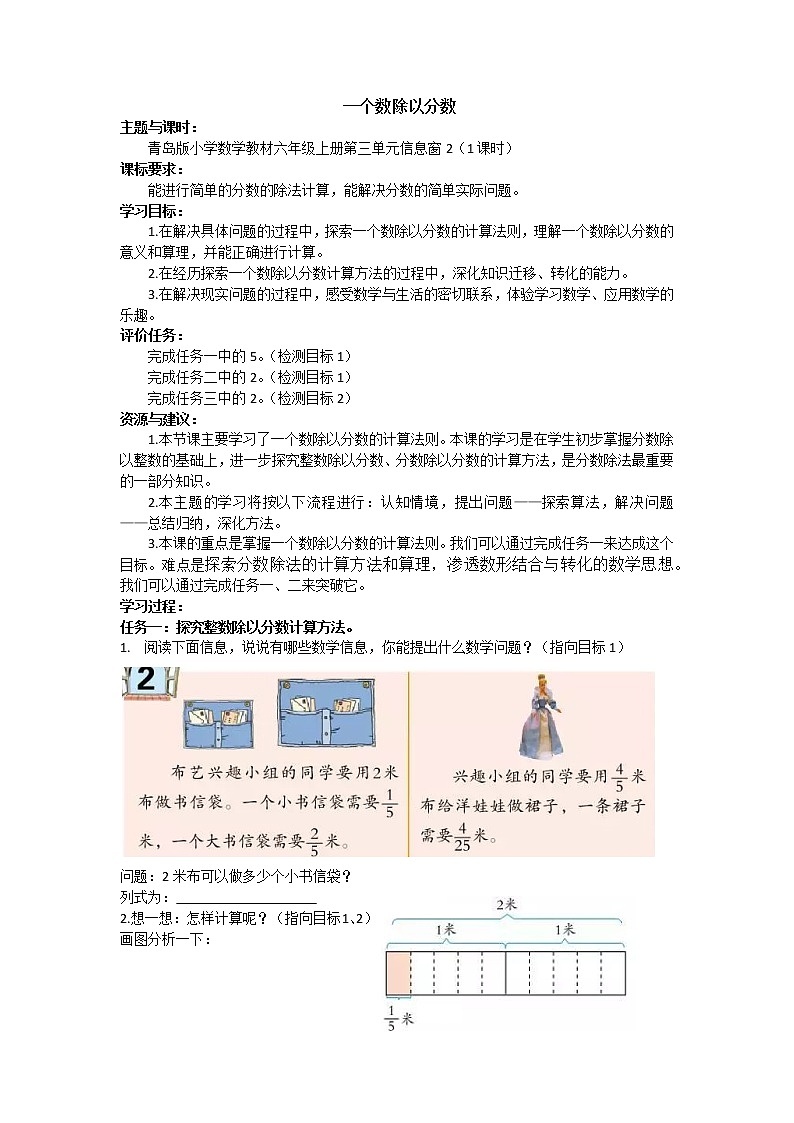 2.一个数除以分数第1页
