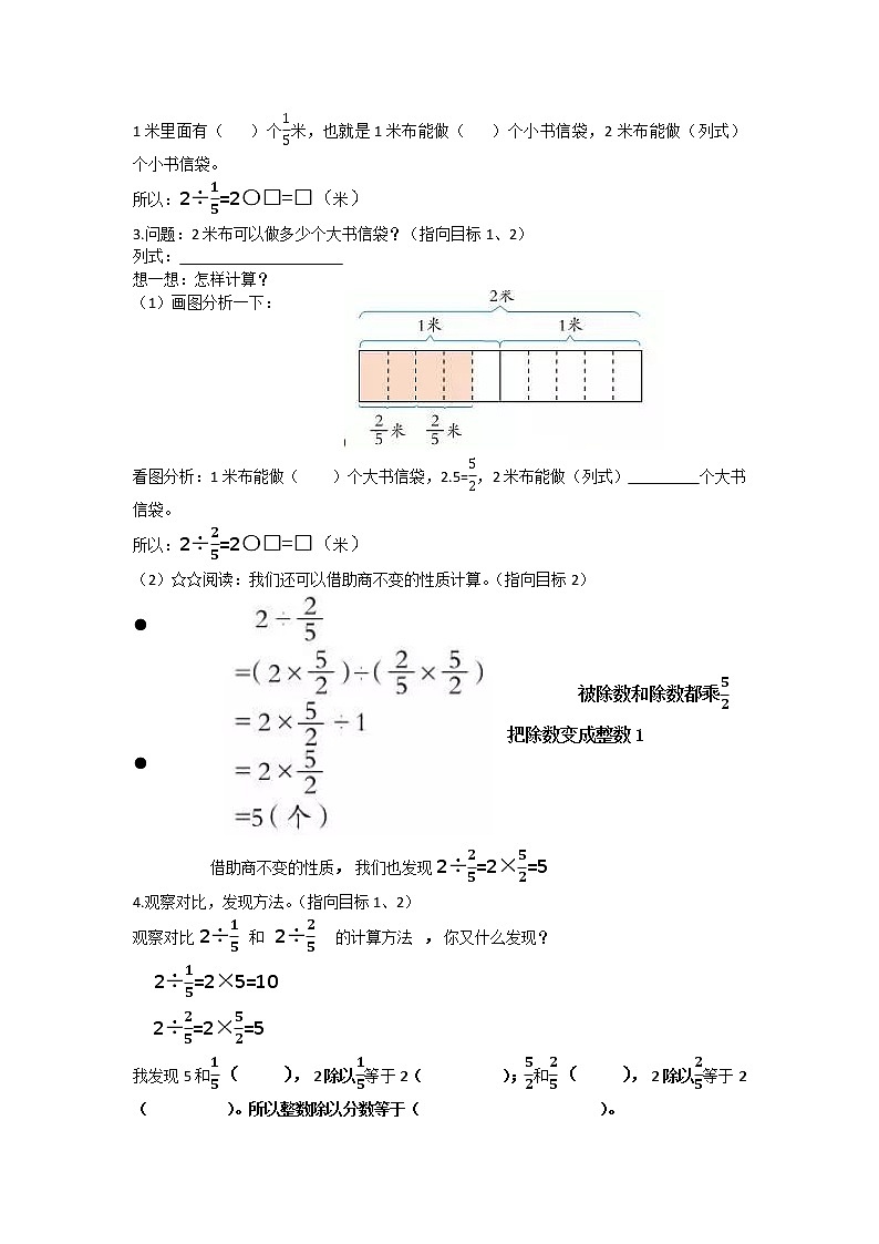 2.一个数除以分数第2页
