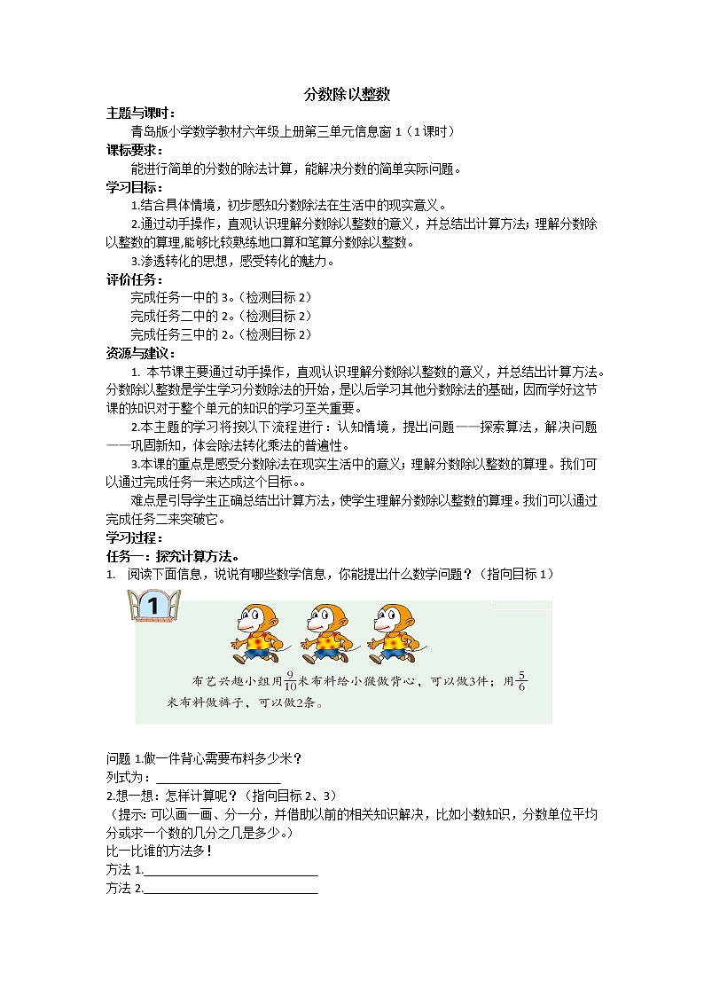 1.分数除以整数第1页