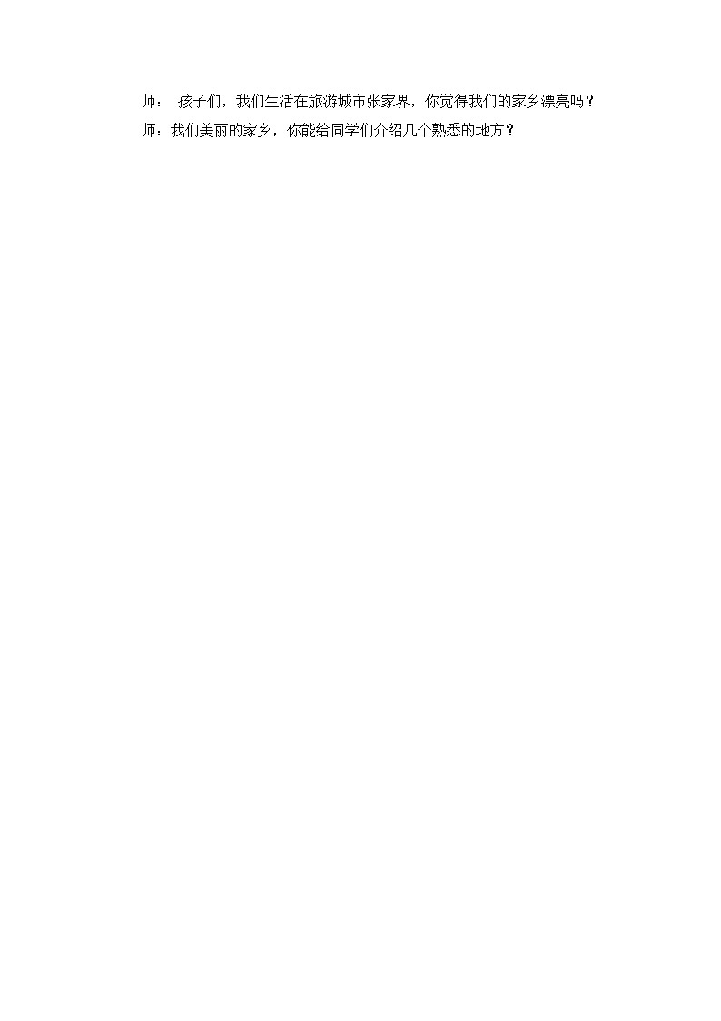 三年级上册数学人教版 3.2千米的认识（教案）02