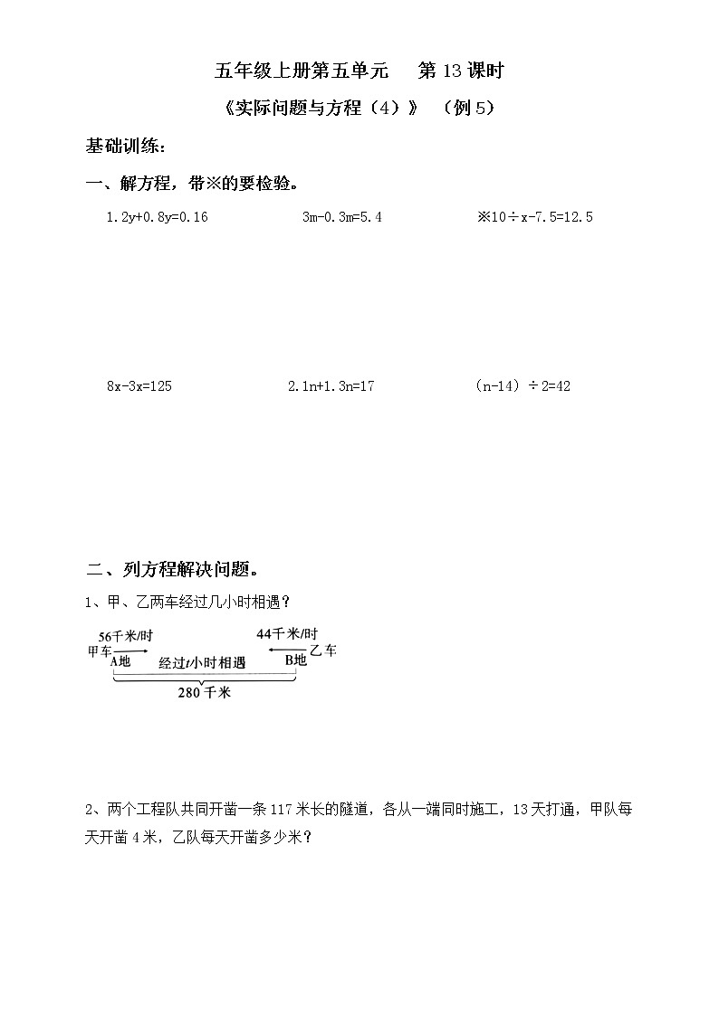 人教版五年级上册数学 5.13 《实际问题与方程（4）》 （例5）（同步练习）（无答案）第1页