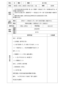 数学二年级下册表内除法（二）教学设计及反思