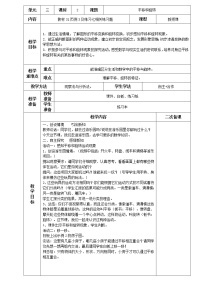 数学二年级下册3 图形的运动（一）教案