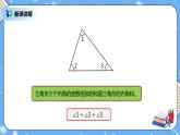 人教版四下5.5《三角形的内角和》PPT课件（送教案+练习）
