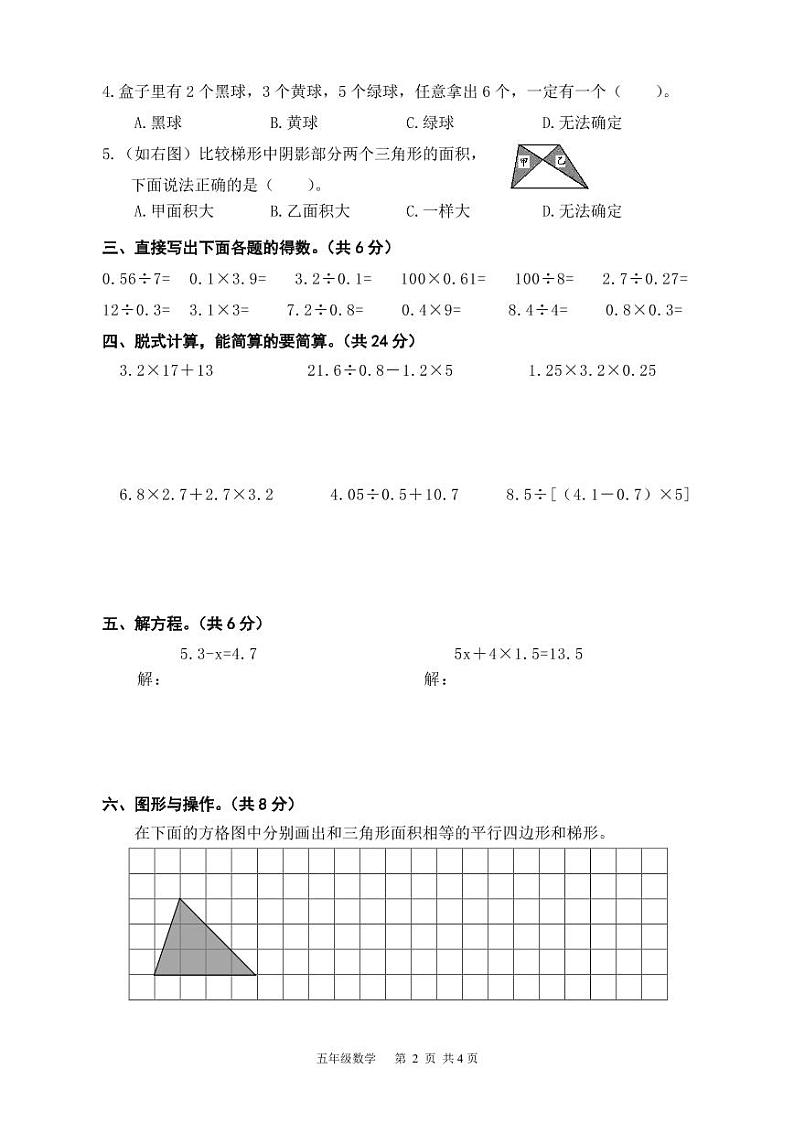 北京市门头沟区大峪第一小学2022-2023学年五年级上学期期末考试数学试卷02
