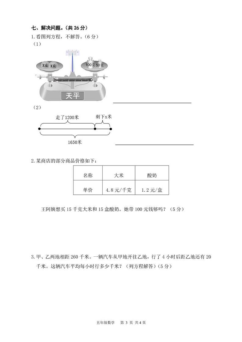 北京市门头沟区大峪第一小学2022-2023学年五年级上学期期末考试数学试卷03