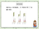 人教版小学数学一年级下册 4.2 读数写数 课件（送教案+练习）