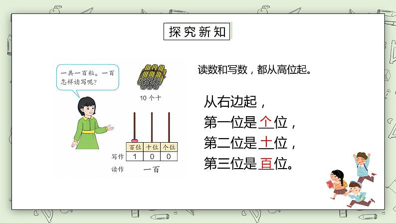 人教版小学数学一年级下册 4.2 读数写数 课件（送教案+练习）07