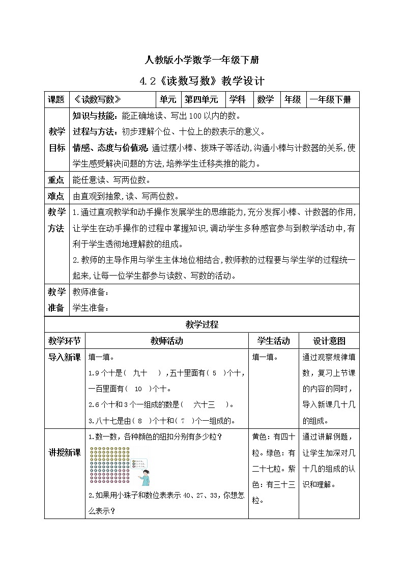 人教版小学数学一年级下册 4.2 读数写数 课件（送教案+练习）01