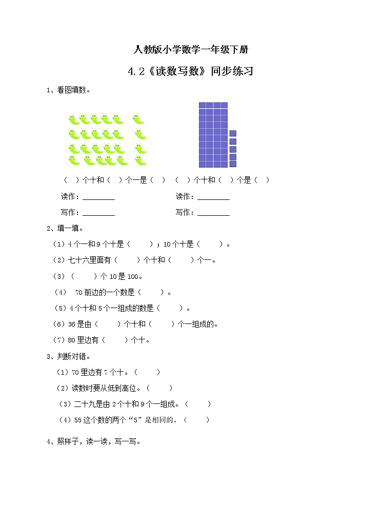 人教版小学数学一年级下册 4.2 读数写数 课件（送教案+练习）01