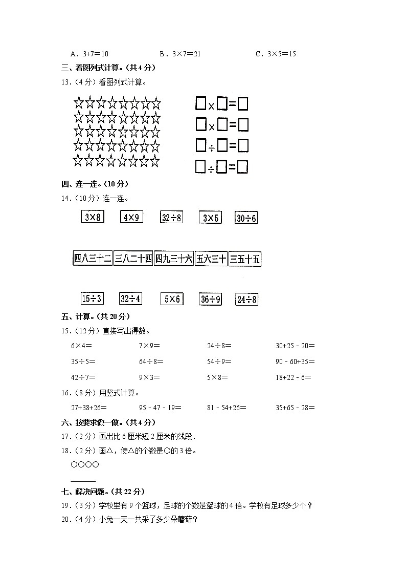 河南省商丘市夏邑县2019-2020学年二年级上学期期末数学试卷02