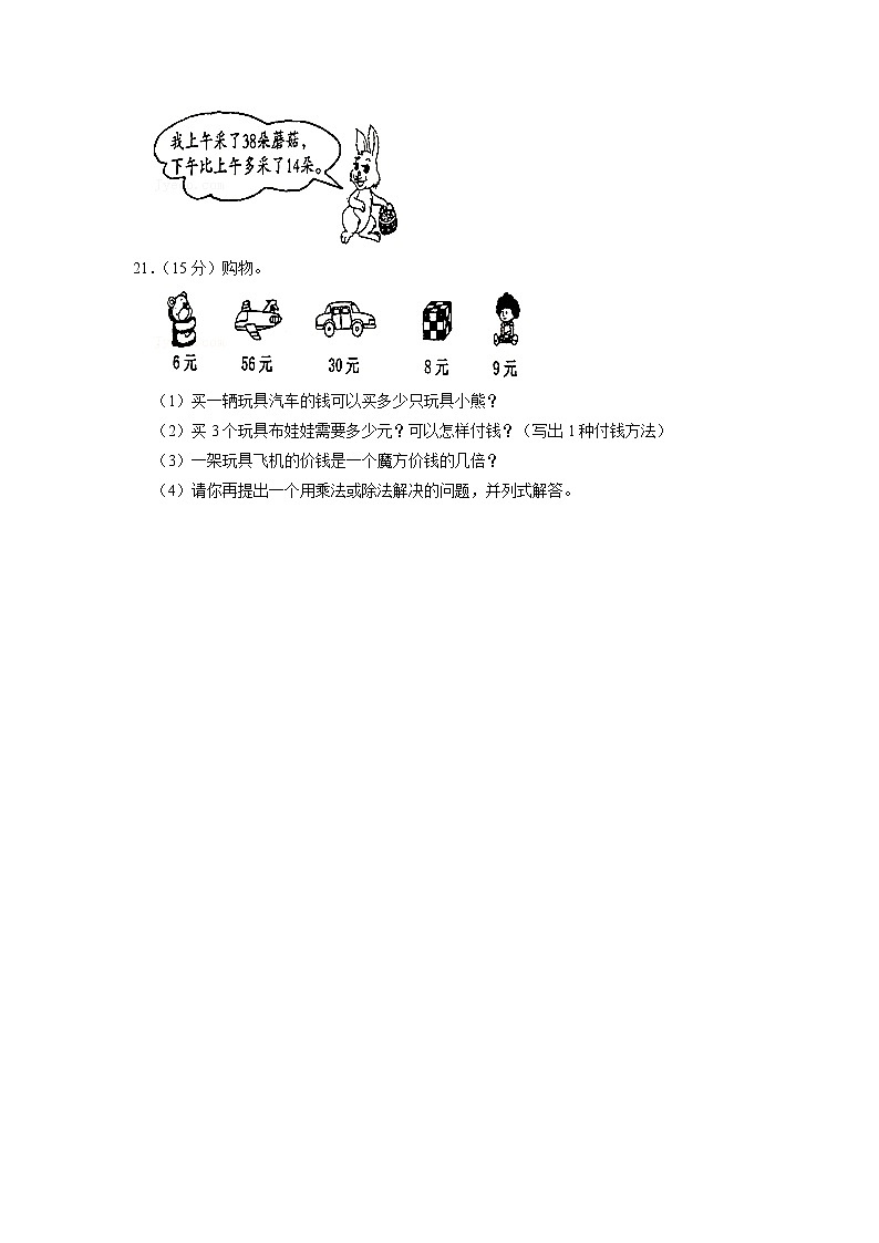 河南省商丘市夏邑县2019-2020学年二年级上学期期末数学试卷03