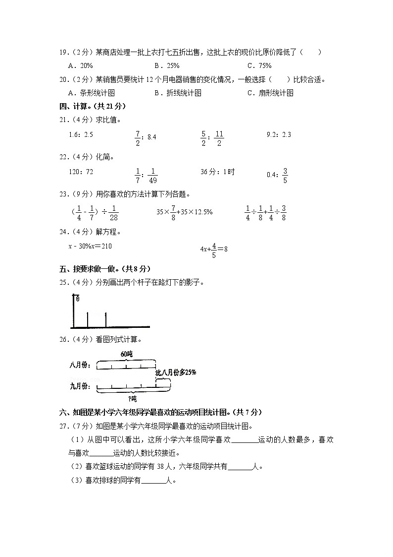河南省商丘市夏邑县2019-2020学年六年级上学期期末数学试卷02