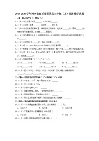 河南省商丘市夏邑县2019-2020学年三年级上学期期末数学试卷