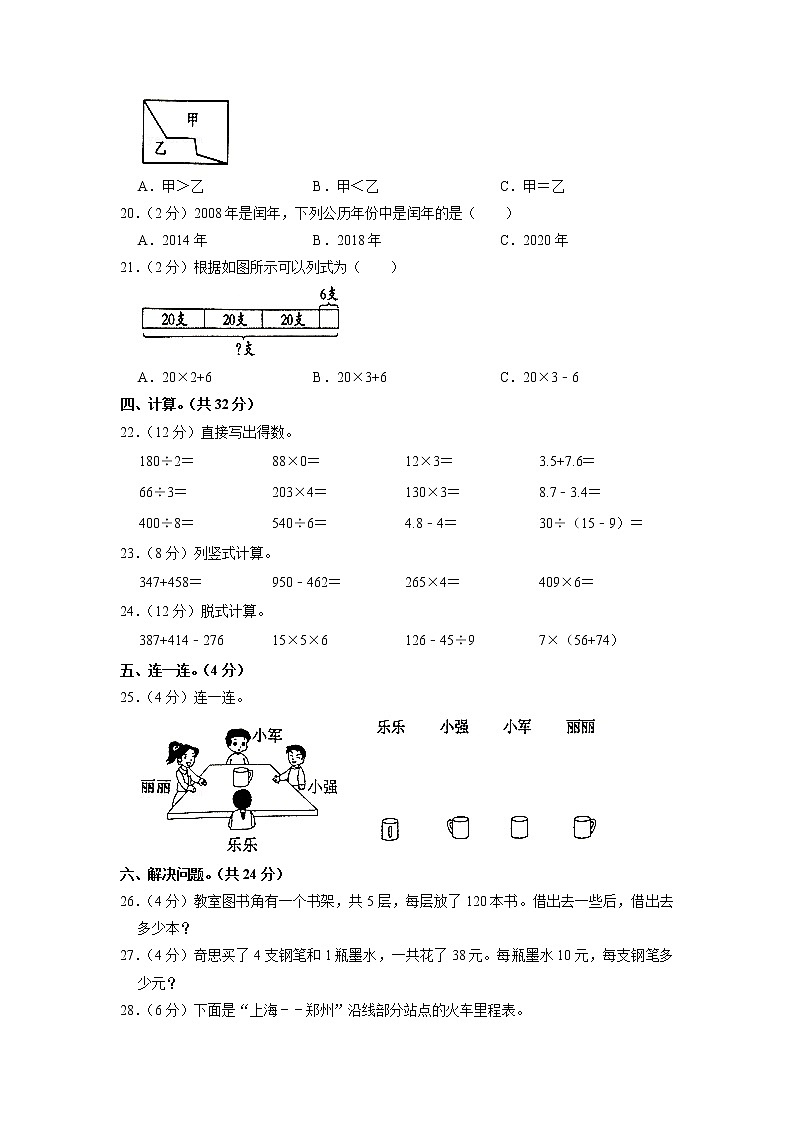 河南省商丘市夏邑县2019-2020学年三年级上学期期末数学试卷第2页