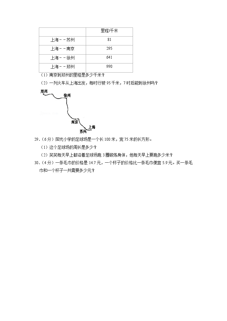 河南省商丘市夏邑县2019-2020学年三年级上学期期末数学试卷第3页