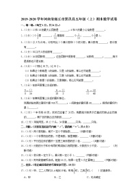 河南省商丘市夏邑县2019-2020学年五年级上学期期末数学试卷