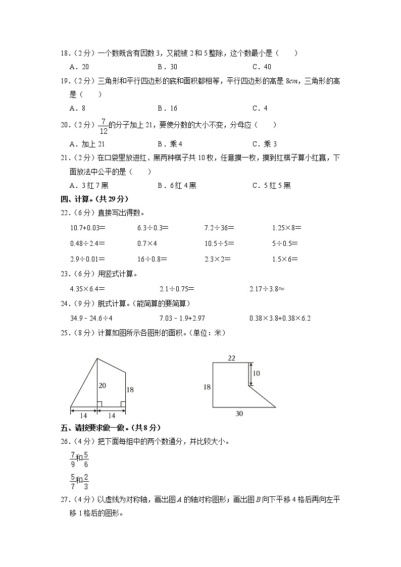 河南省商丘市夏邑县2019-2020学年五年级上学期期末数学试卷第2页