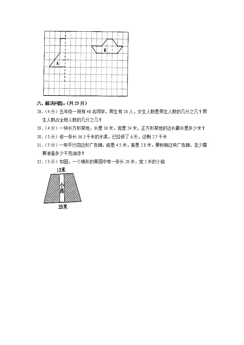 河南省商丘市夏邑县2019-2020学年五年级上学期期末数学试卷第3页