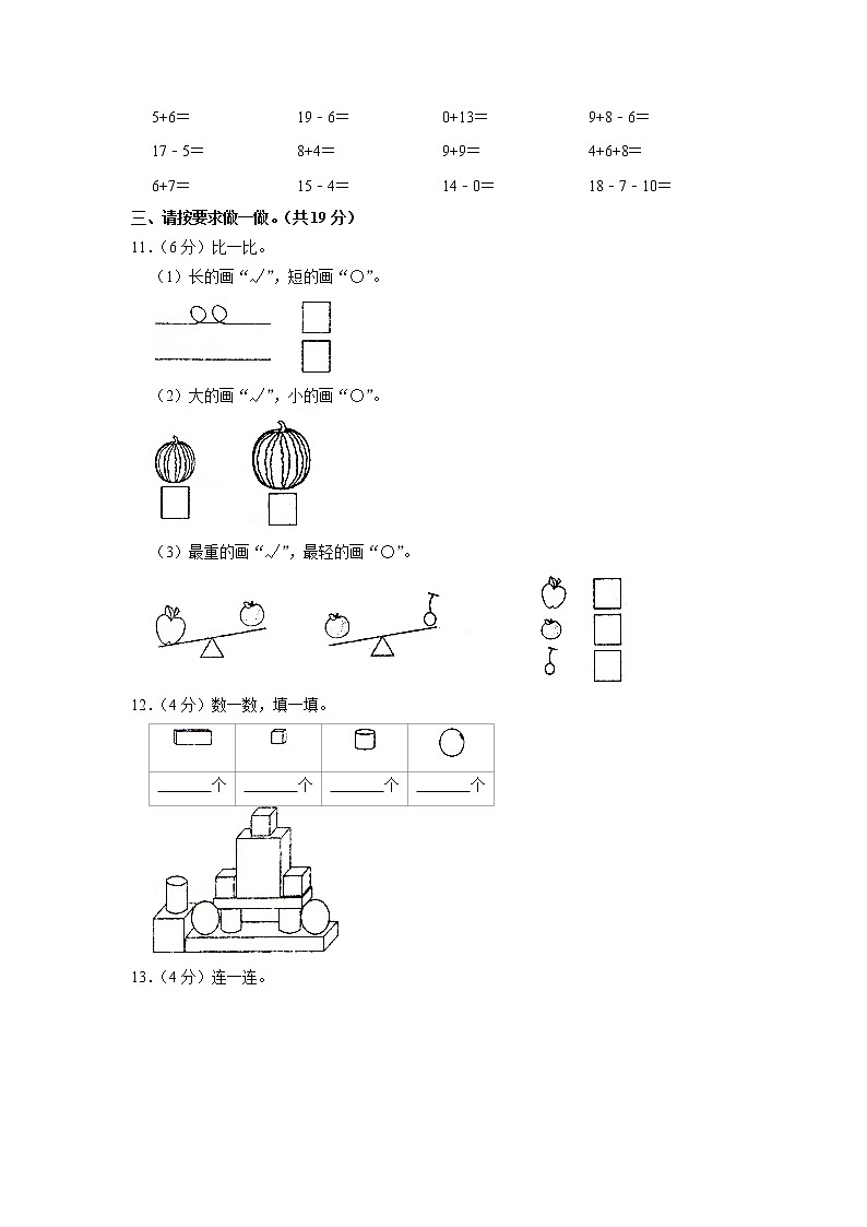 河南省商丘市夏邑县2019-2020学年一年级上学期期末数学试卷第2页