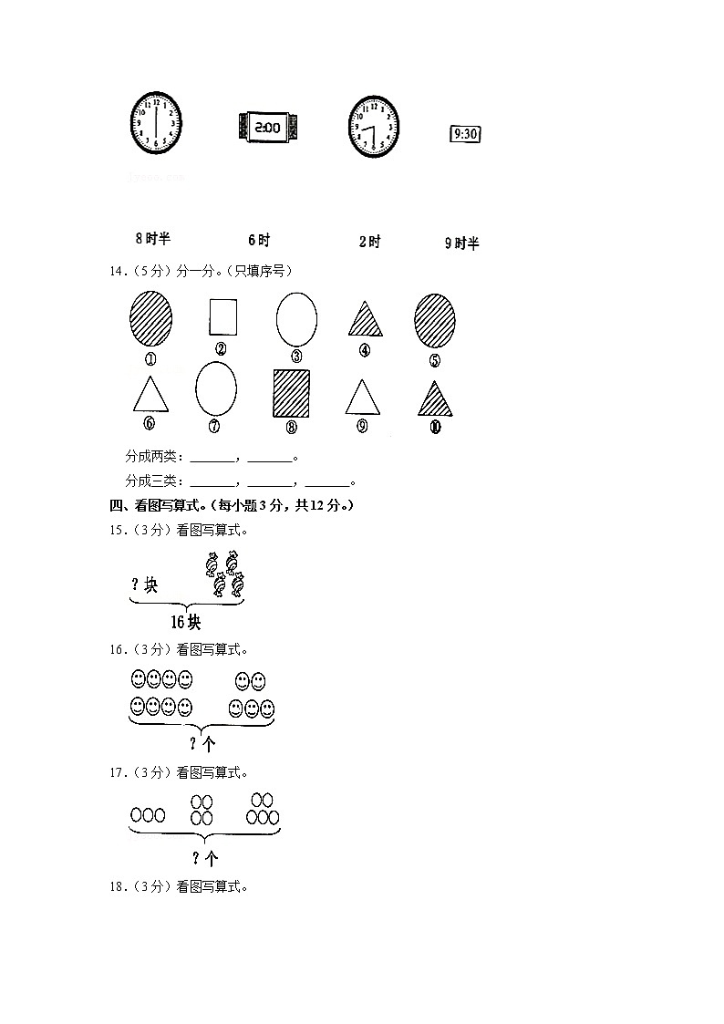 河南省商丘市夏邑县2019-2020学年一年级上学期期末数学试卷第3页
