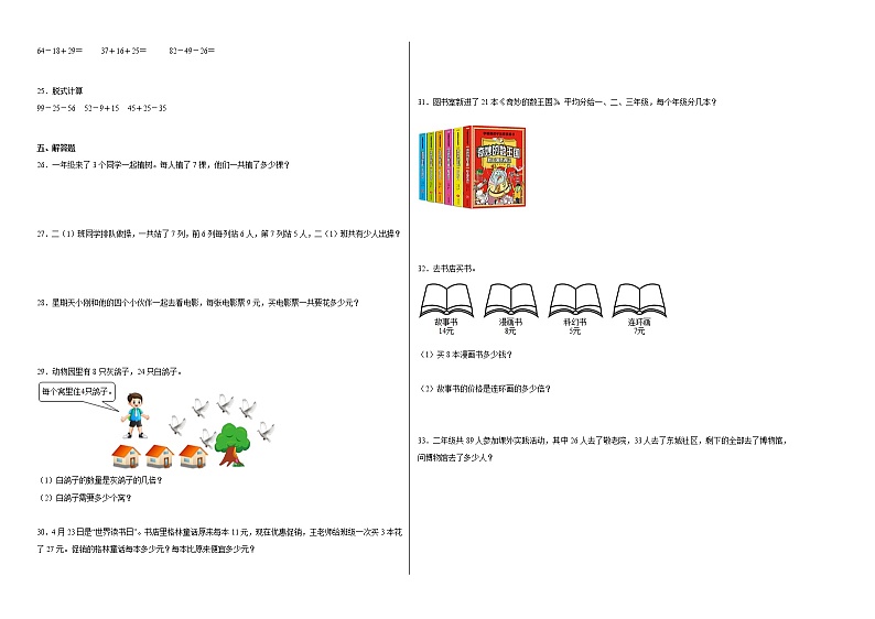 期末冲刺必刷题高频易错培优卷-2022-2023学年二年级上册数学试卷（北师大版）02