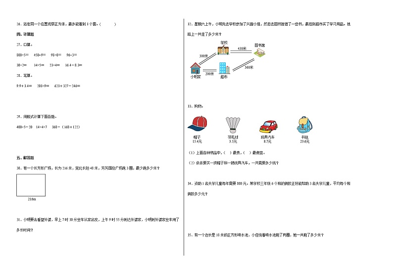 期末冲刺必刷题高频易错培优卷-2022-2023学年三年级上册数学试卷（北师大版）02
