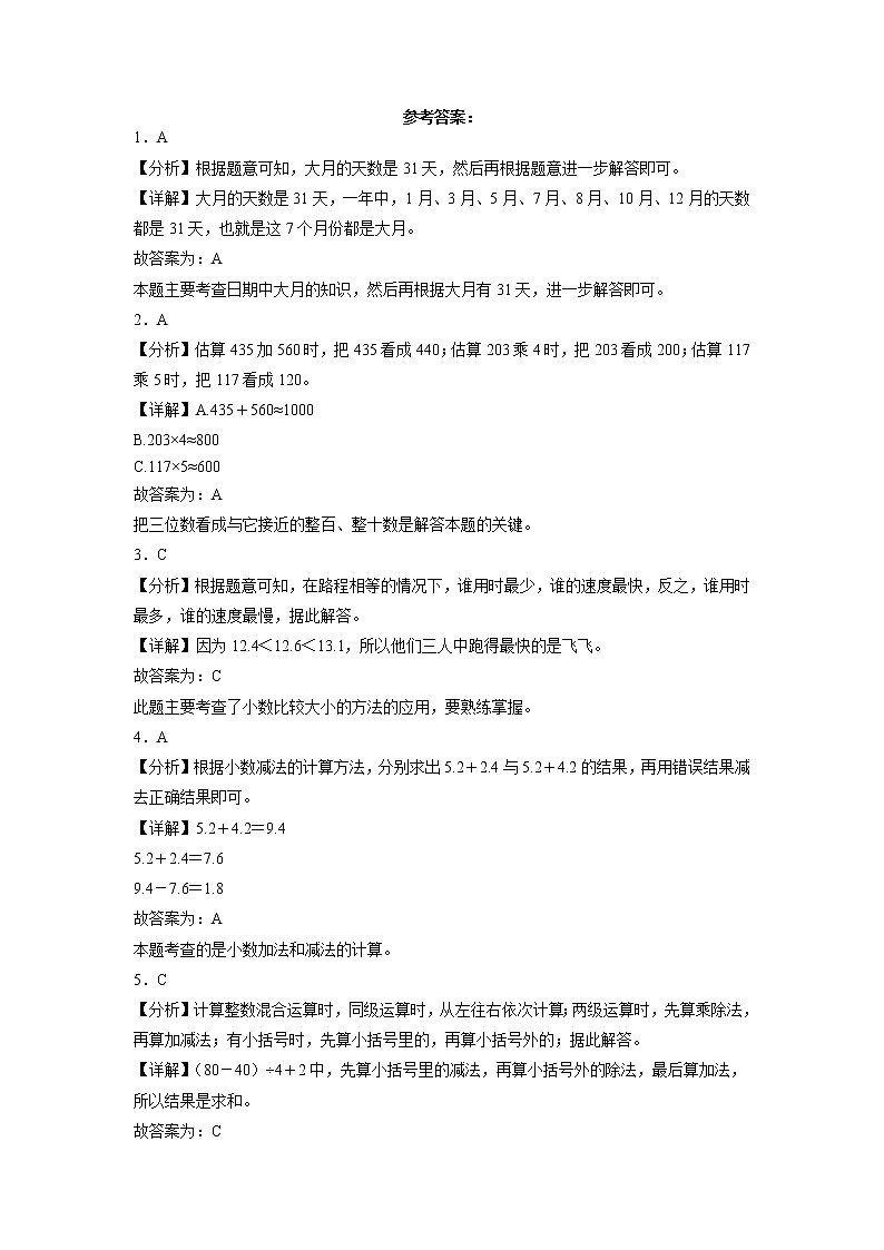 期末冲刺必刷题高频易错培优卷-2022-2023学年三年级上册数学试卷（北师大版）03