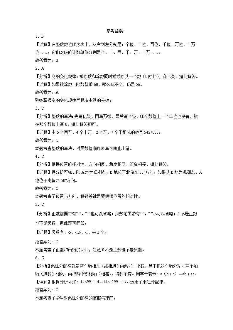 期末冲刺必刷题高频易错培优卷-2022-2023学年四年级上册数学试卷（北师大版）第3页