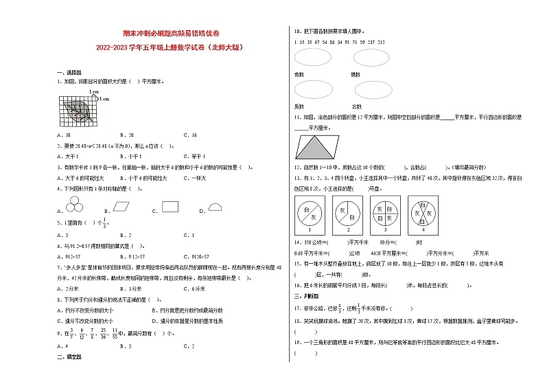 期末冲刺必刷题高频易错培优卷-2022-2023学年五年级上册数学试卷（北师大版）01