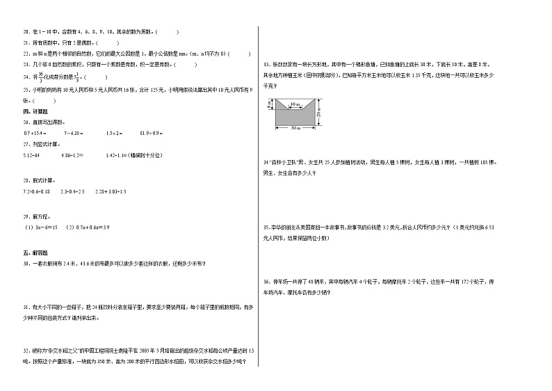 期末冲刺必刷题高频易错培优卷-2022-2023学年五年级上册数学试卷（北师大版）02