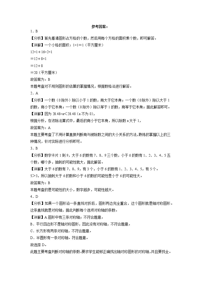 期末冲刺必刷题高频易错培优卷-2022-2023学年五年级上册数学试卷（北师大版）03