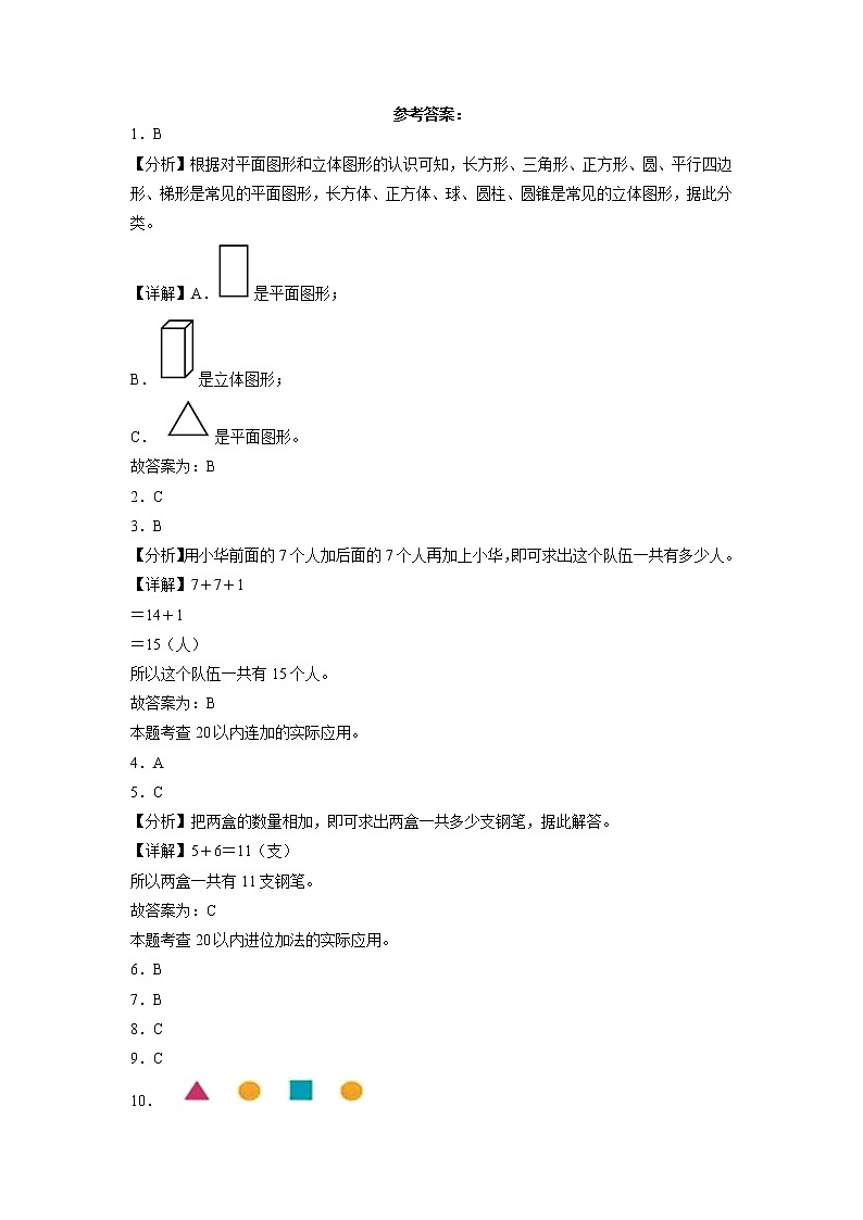 期末冲刺必刷题高频易错培优卷-2022-2023学年一年级上册数学试卷（北师大版）03