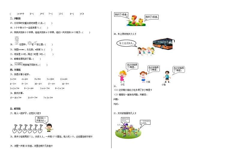 期末冲刺必刷题高频易错提高卷-2022-2023学年一年级上册数学试卷（北师大版）02