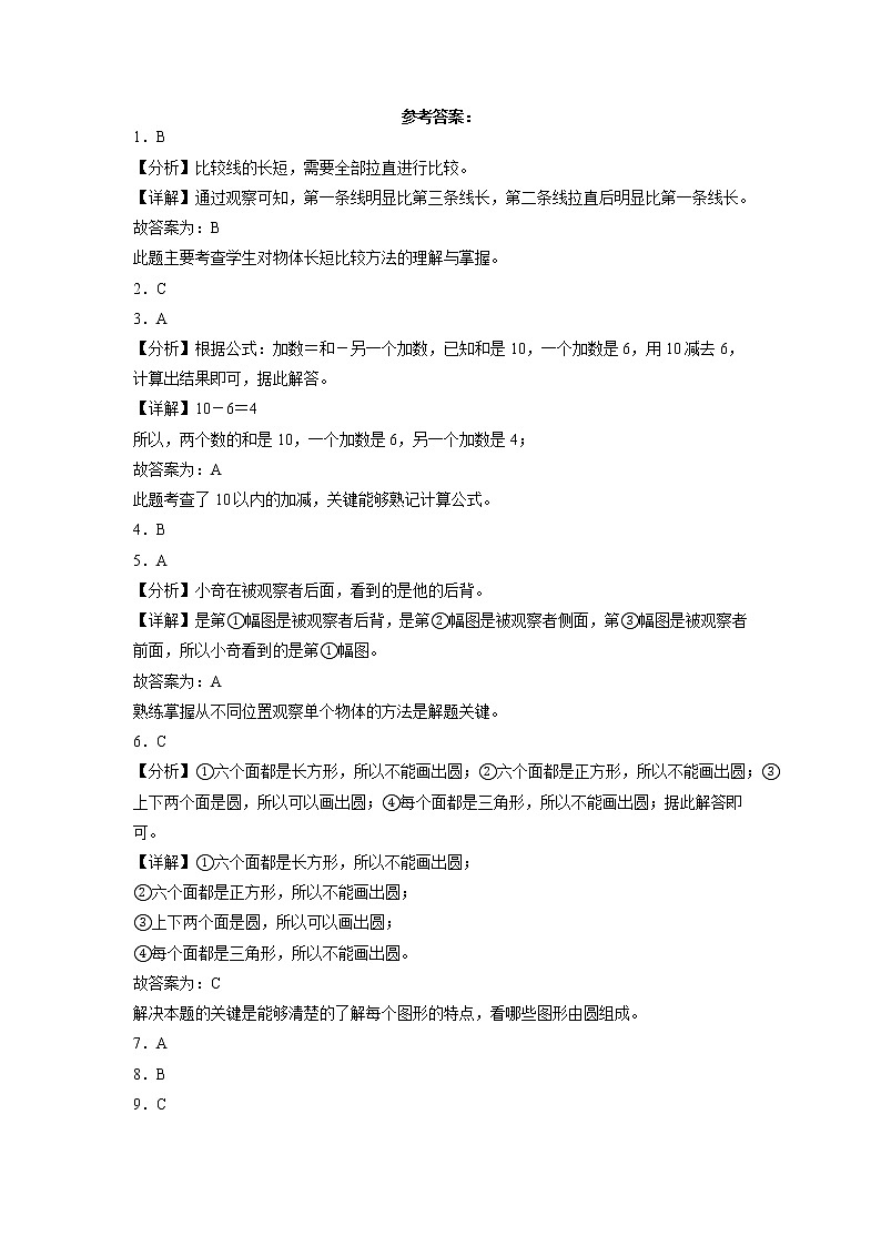期末冲刺必刷题高频易错提高卷-2022-2023学年一年级上册数学试卷（北师大版）03