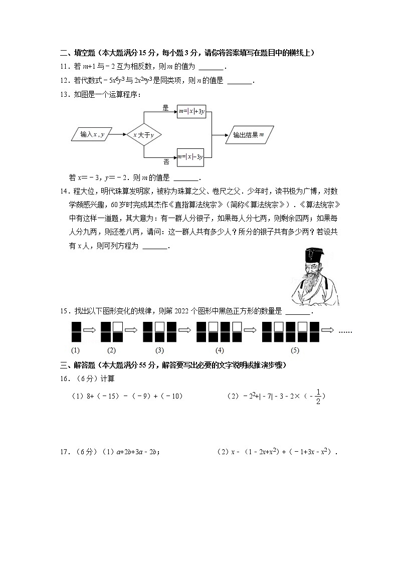 山东省济宁市任城区2021—2022学年上学期六年级期末数学试卷02