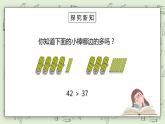 人教版小学数学一年级下册 4.4 比较大小 课件（送教案+练习）