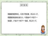 人教版小學(xué)數(shù)學(xué)一年級(jí)下冊(cè) 4.4 比較大小 課件（送教案+練習(xí)）