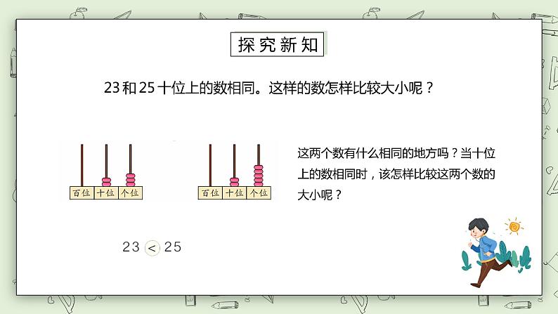 人教版小学数学一年级下册 4.4 比较大小 课件（送教案+练习）06