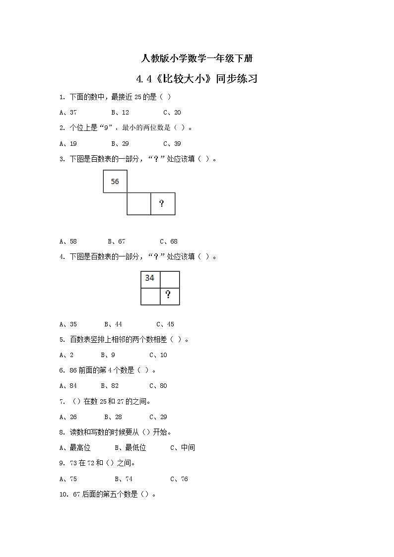 人教版小学数学一年级下册 4.4 比较大小 课件（送教案+练习）01