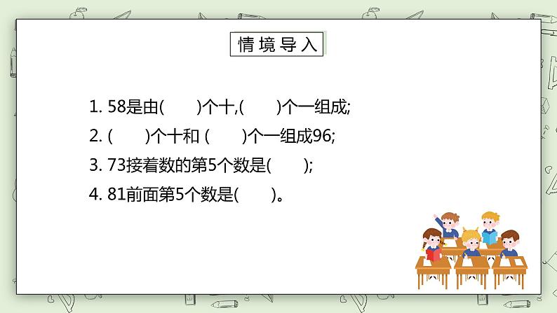 人教版小学数学一年级下册 4.5 整十数加一位数及相应的减法 课件第2页