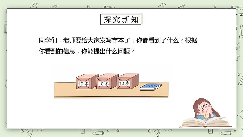 人教版小学数学一年级下册 4.5 整十数加一位数及相应的减法 课件第3页