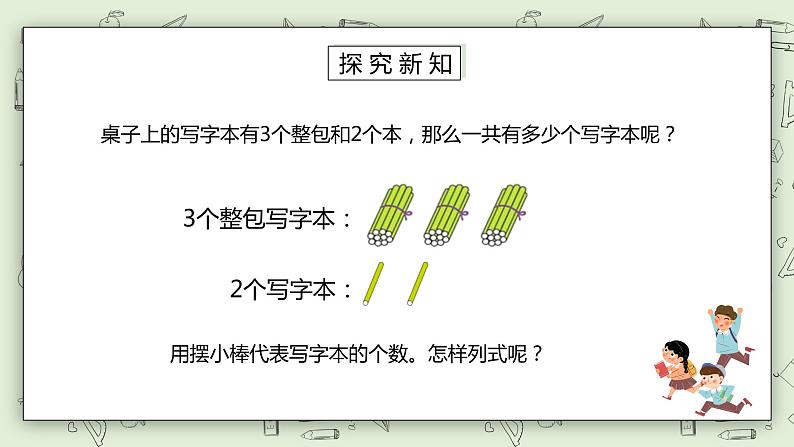 人教版小学数学一年级下册 4.5 整十数加一位数及相应的减法 课件第4页