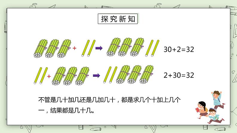 人教版小学数学一年级下册 4.5 整十数加一位数及相应的减法 课件第7页