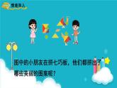 人教版数学二年级上册 第1课时  7的乘法口诀 课件