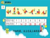 人教版数学二年级上册 第1课时  7的乘法口诀 课件