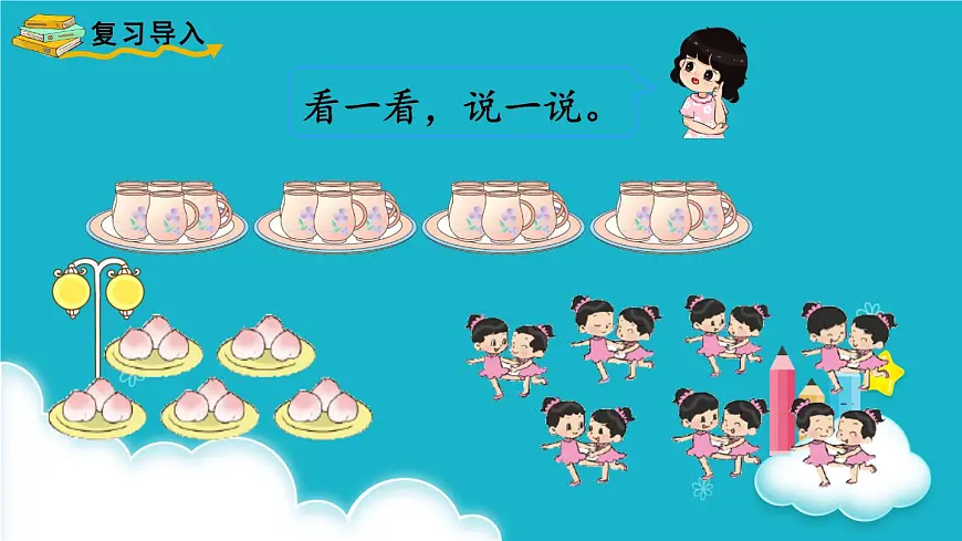 人教版数学二年级上册 第1课时 乘法的初步认识（1） 课件第2页