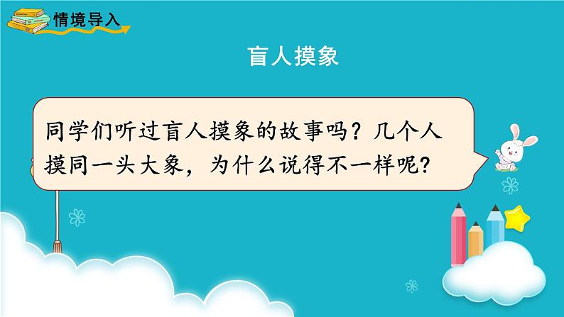 人教版数学二年级上册 第1课时  观察物体（1） 课件02