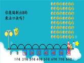 人教版数学二年级上册 第2课时  8的乘法口诀 课件